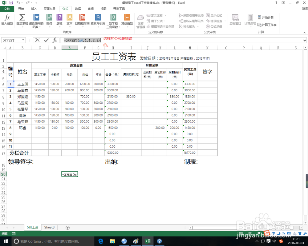 excel中offset函数的作用