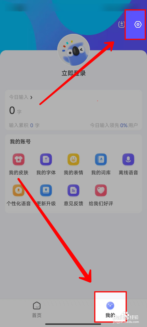 《讯飞输入法小米版》如何关闭按键振动的
