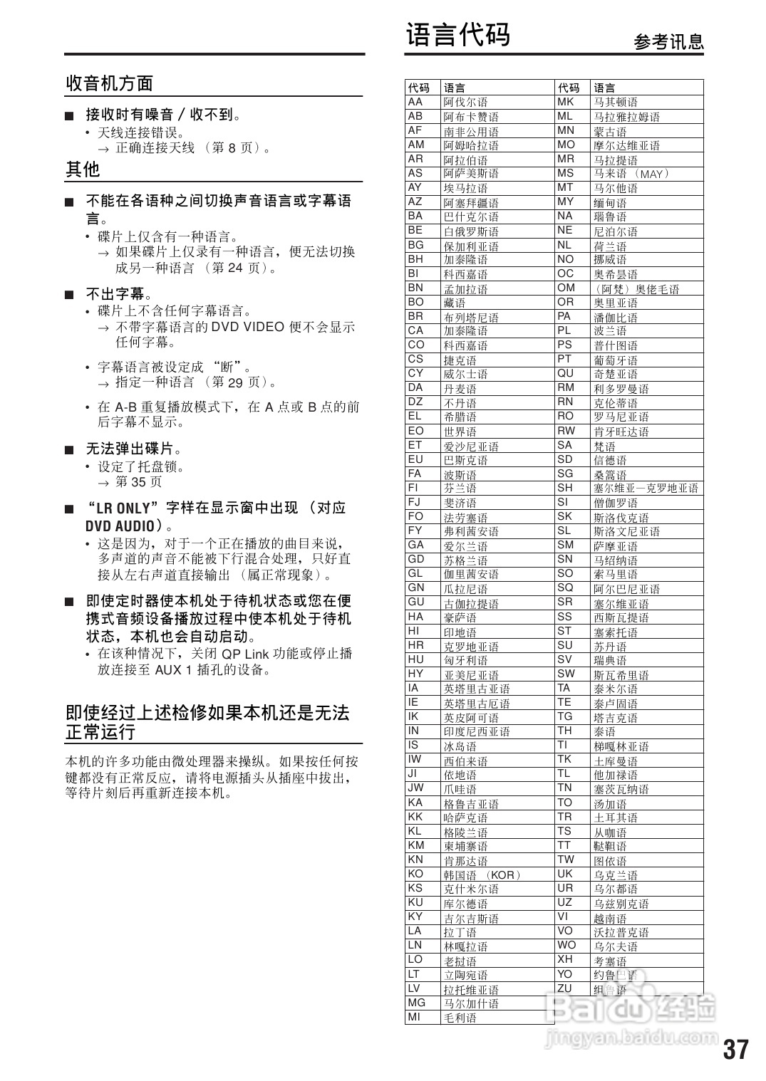 胜利者迷你音响FS-XA3型使用说明书:[2]