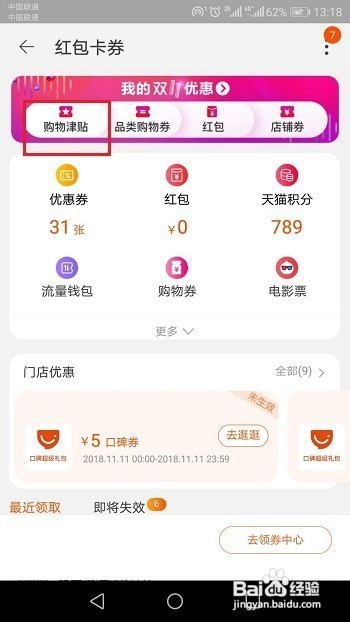 如何领取双11购物津贴
