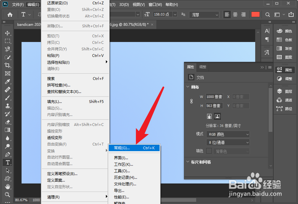 camera raw如何开启显卡加速