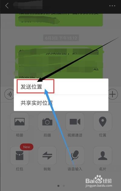 微信如何分享自己的地理位置