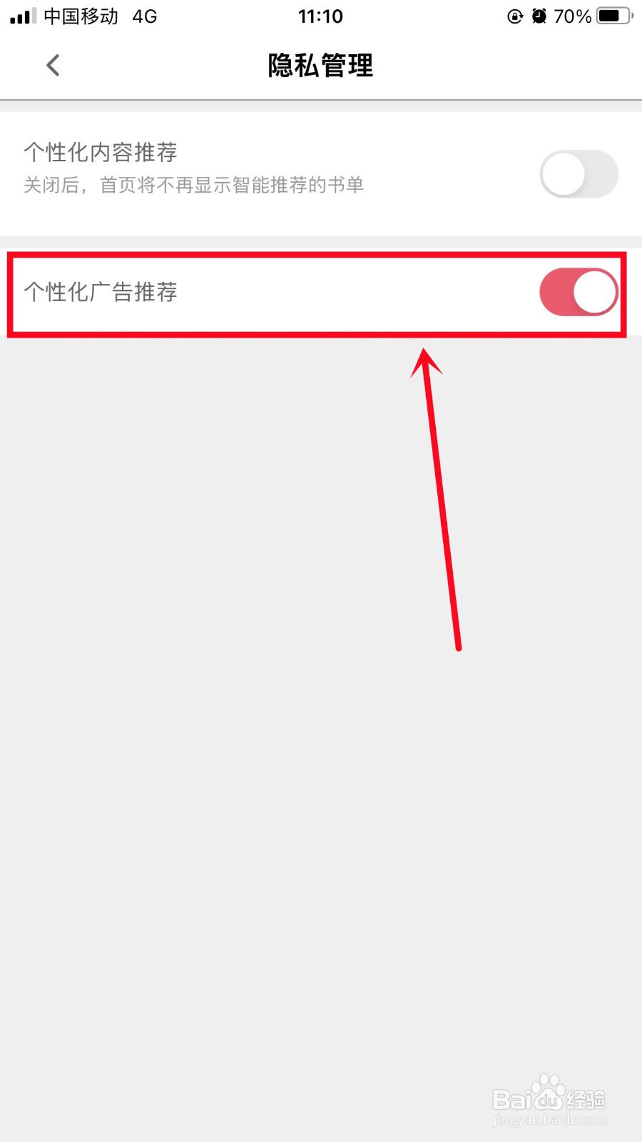 微博动漫如何关闭个性化广告推荐