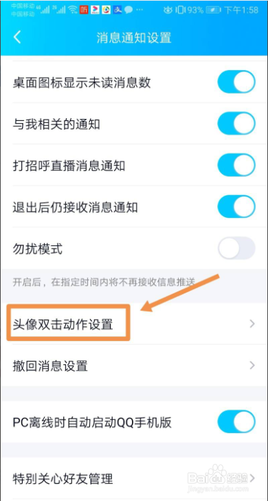 手机QQ如何设置头像双击动作
