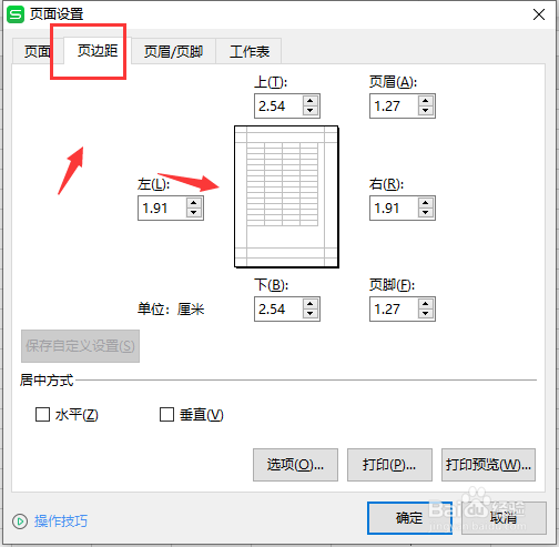 WPS表格文件中如何将页面更改为A4纸