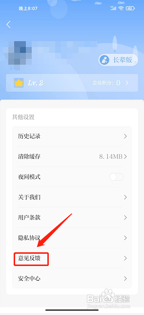 新花城app怎么提交意见反馈