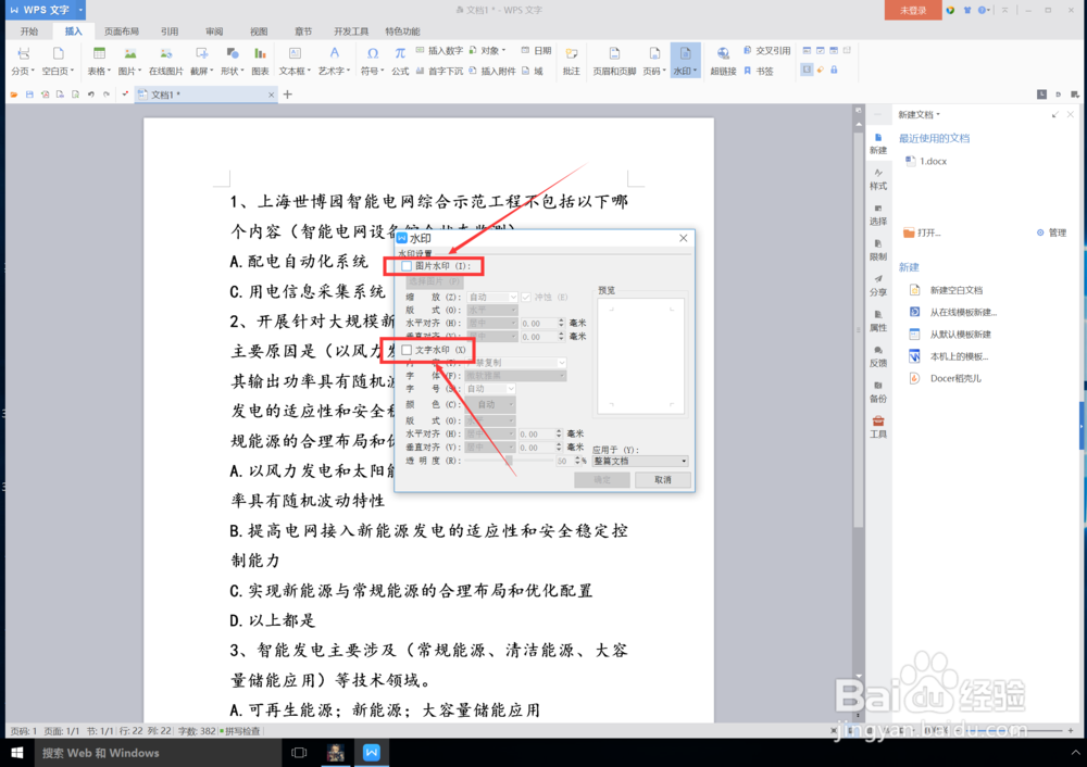 wps怎么给文档添加水印图片？即图片背景？
