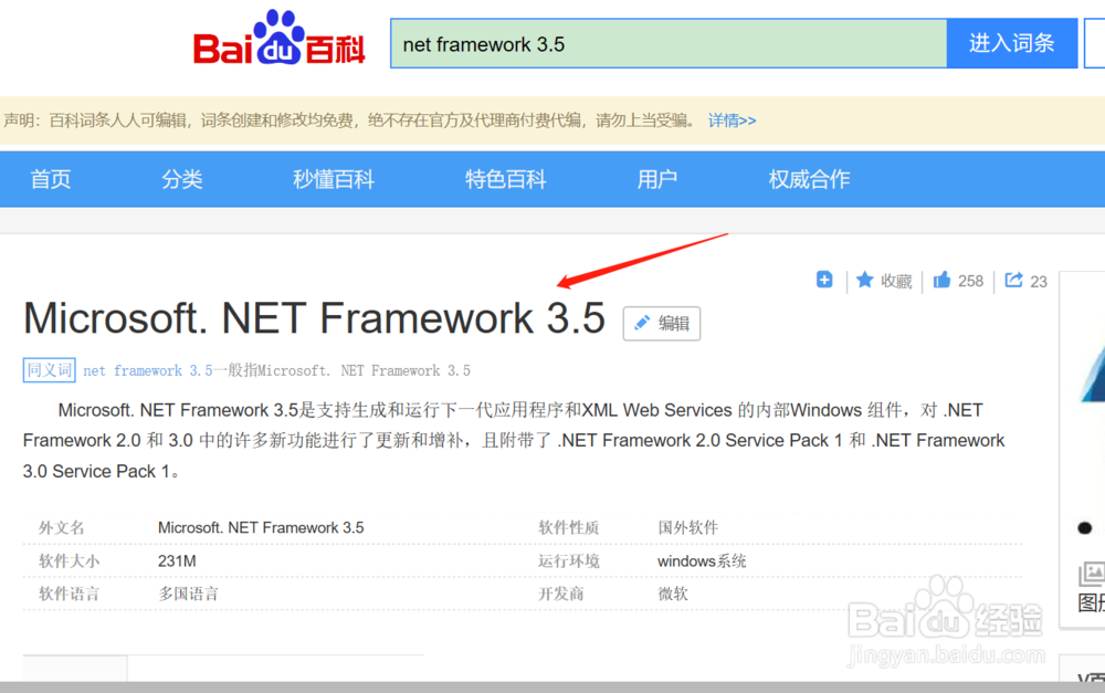 Win10系统下安装 .NET Framework 3.5的方法