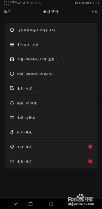 怎么设置电影《我在时间尽头等你》上映倒计时