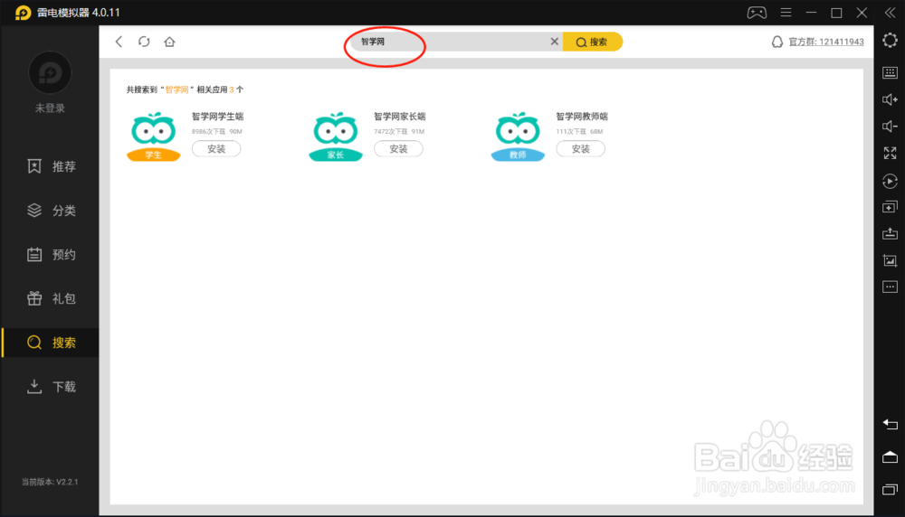 怎么在电脑上下载【智学网】新手教程