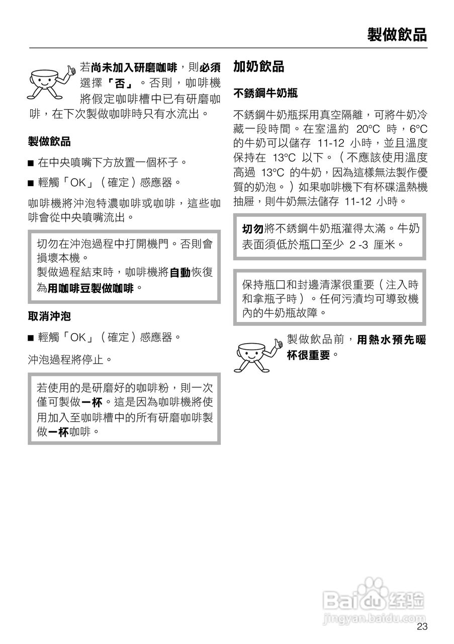 美诺Miele咖啡机CVA 5060使用说明书:[3]