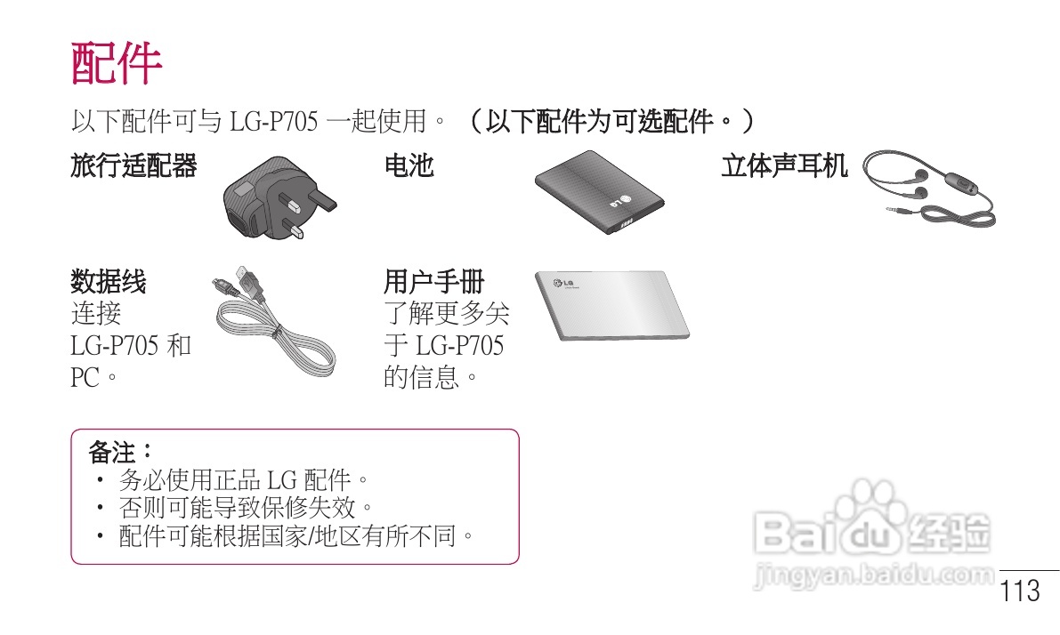 LG P705手机使用说明书:[23]