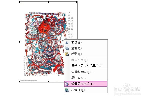 如何在word中插入图片及移动图片位置