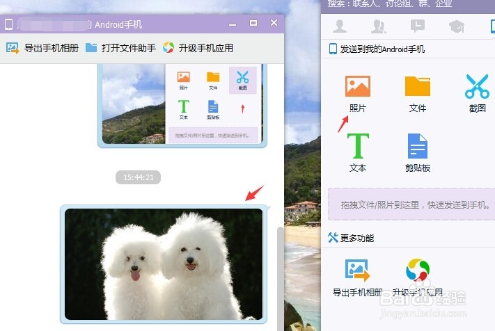 不插数据线手机和电脑互传照片、文件！
