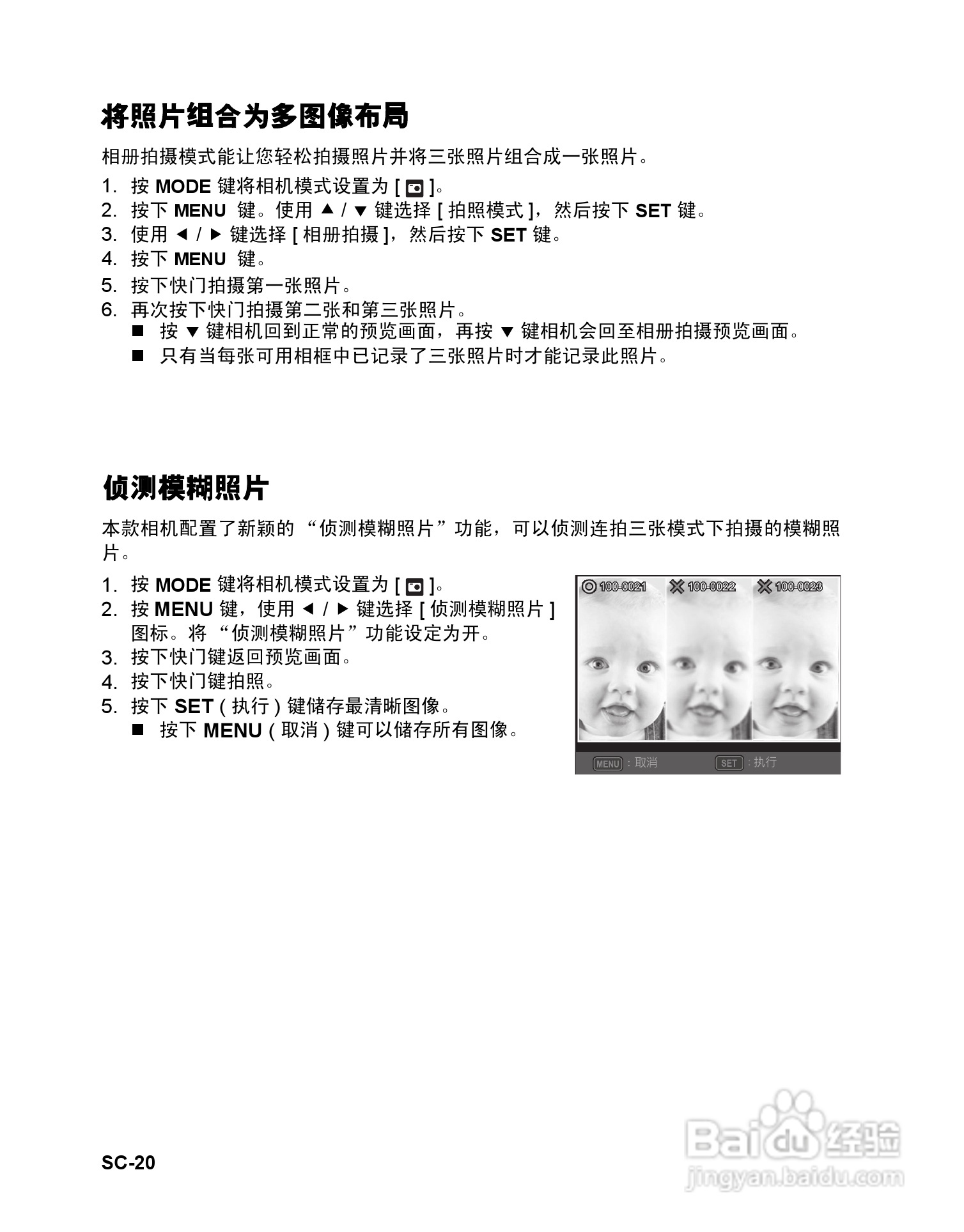 明基S1410数码相机使用说明书:[2]