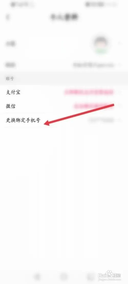 淘粉吧如何更换绑定手机号