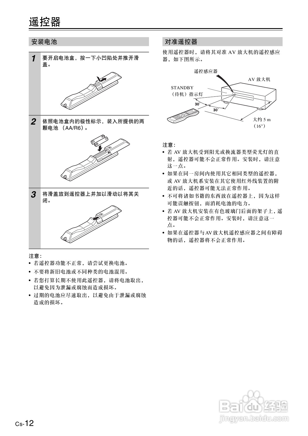 安桥AV放大机TX-SA605型使用说明书:[1]