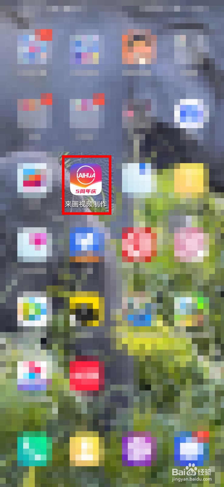 来画视频app如何自己制作视频