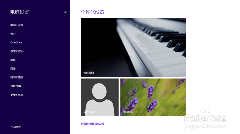 如何更改win8锁屏图片