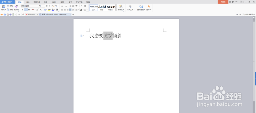 使用Microsoft Word使文字倾斜