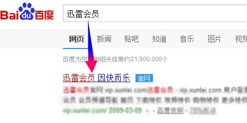 迅雷会员怎么激活,迅雷会员怎么暂停