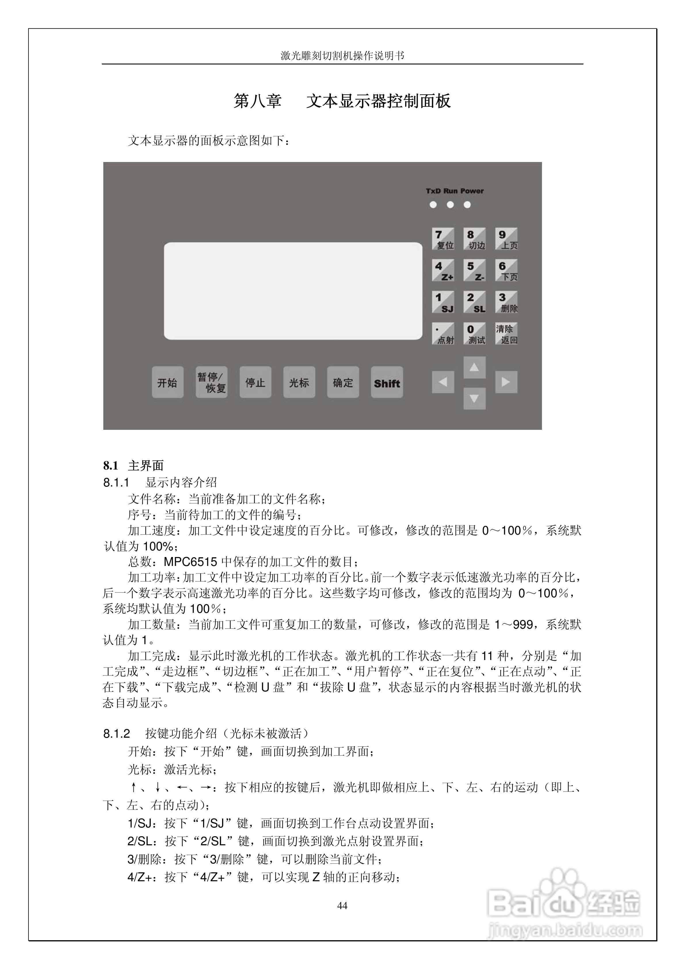 激光雕刻切割控制系统DSP5.1操作说明书:[5]