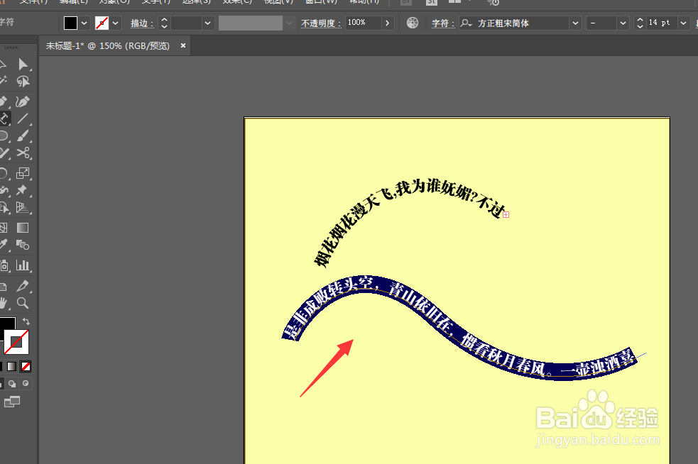 Illustrator中如何制作弧形文字效果