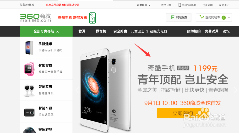 360奇酷手机预约购买，360商城预约购买奇酷手机