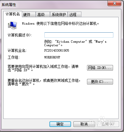 如何更改电脑名称