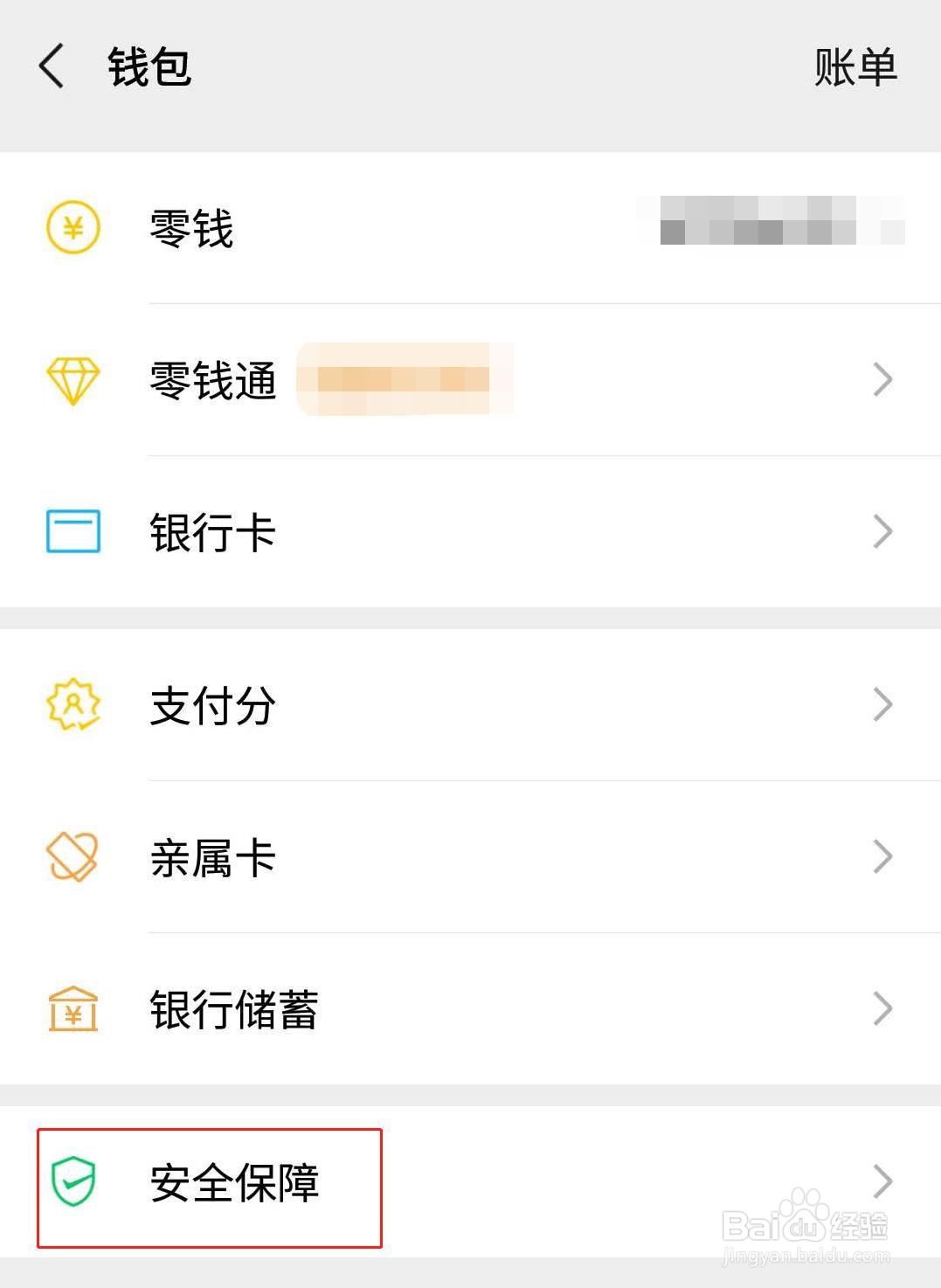 微信如何隐藏钱包下方的金额