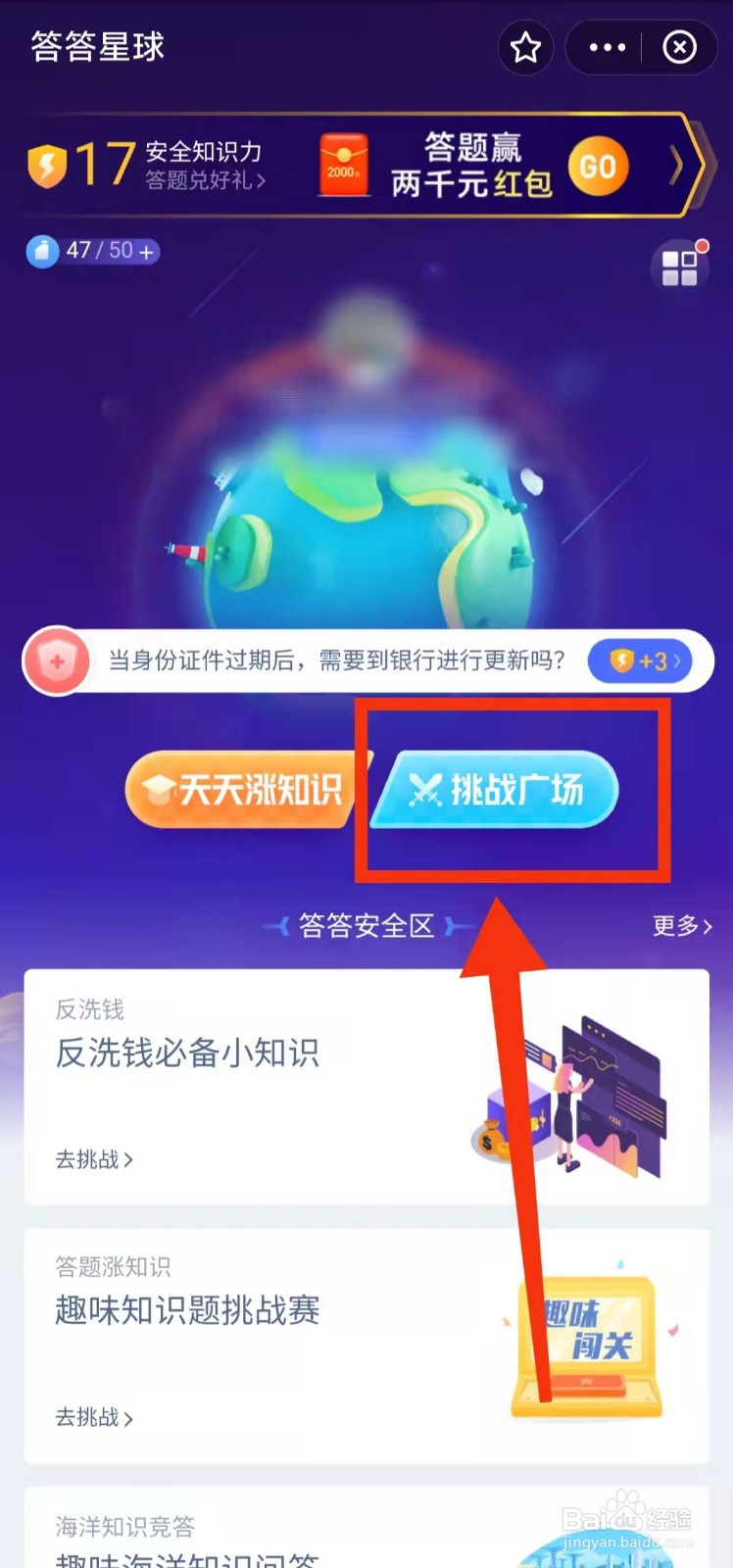 怎样参加支付宝答答星球的“排位赛”