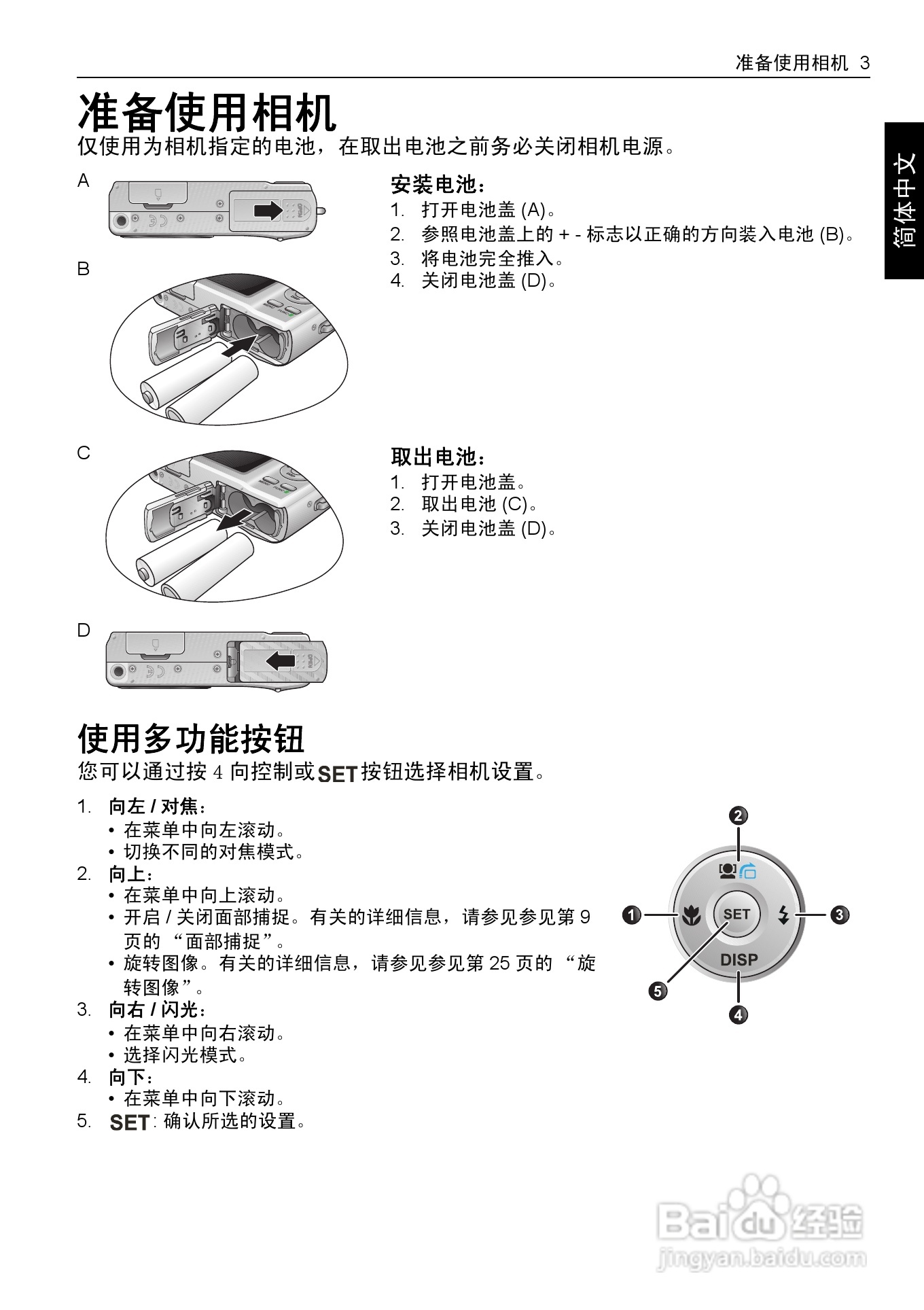 明基DC C1230数码相机使用说明书:[2]