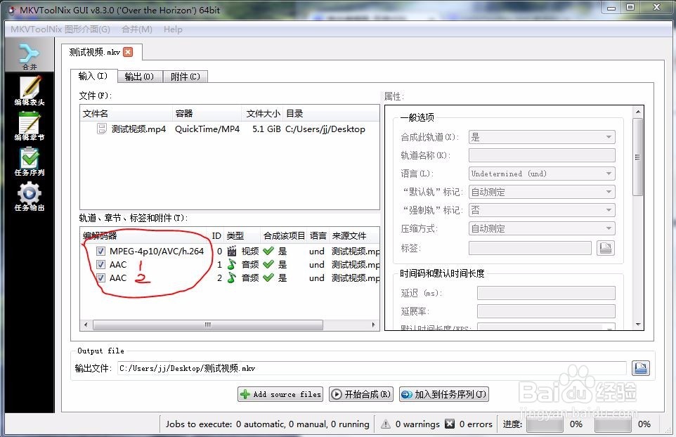 如何去掉电影视频中多余的音轨MKVToolNix GUI