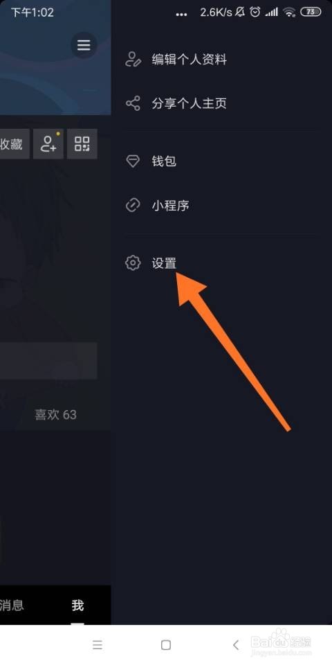 自己的抖音码在哪里找?