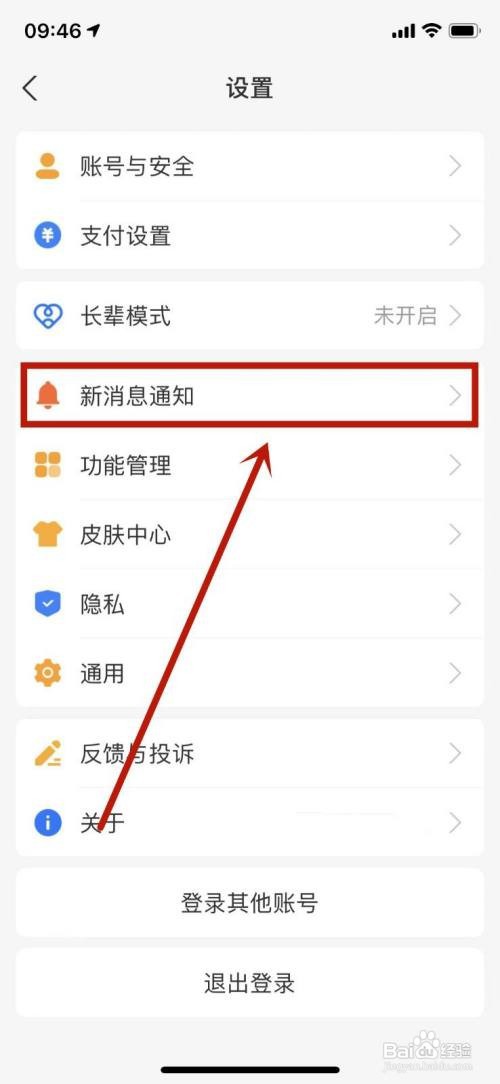 支付宝如何关闭到账提示音