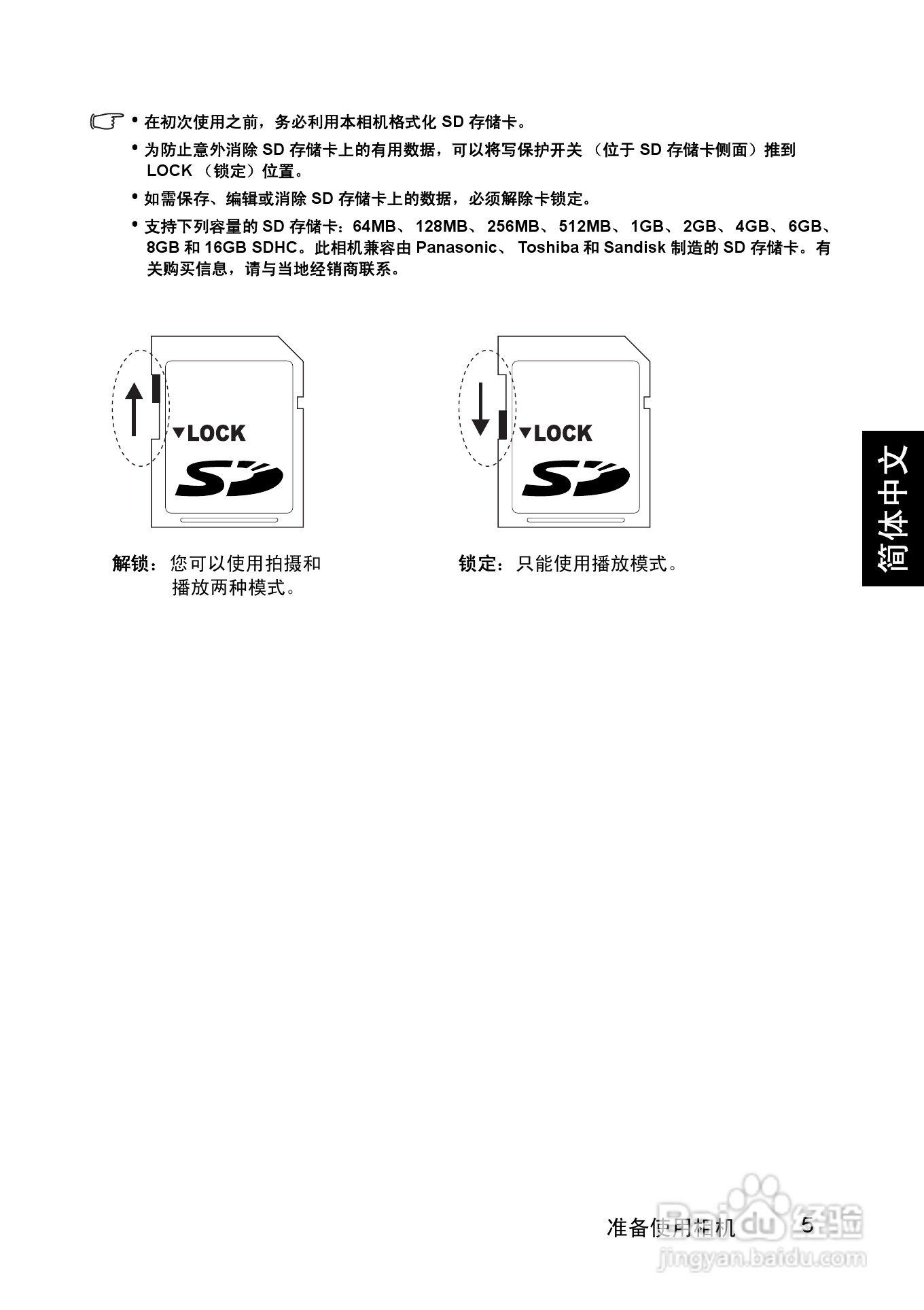 明基DC C1060数码相机使用说明书:[2]