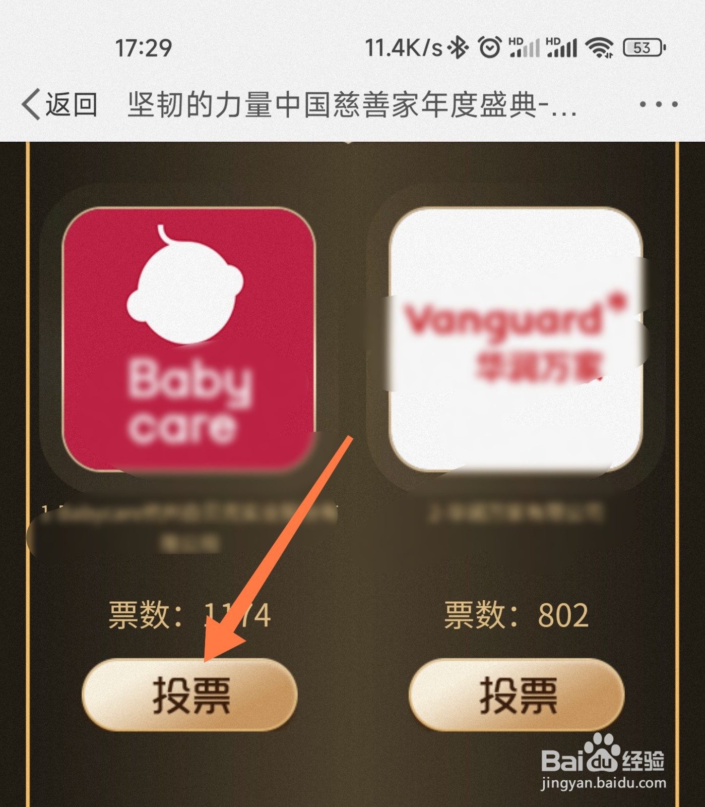 微博慈善家怎么投票