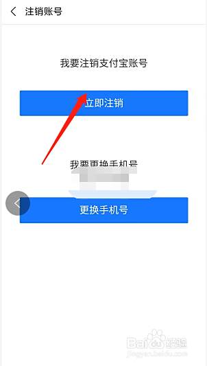怎么注销支付宝账号重新申请 _怎么注销支付宝账号-第2张图片-潮百科