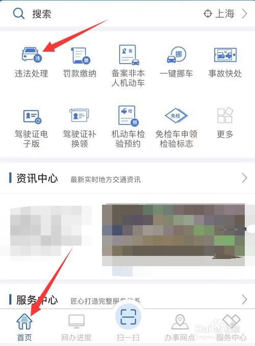 如何在线上处理违章呢？