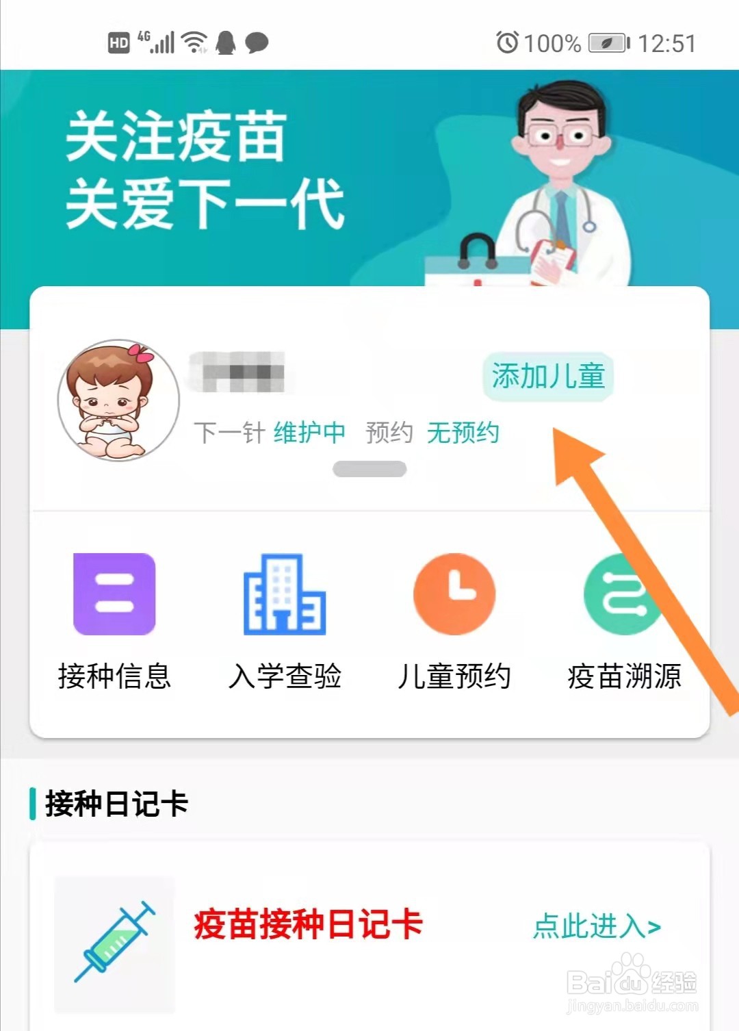 小学入学必查疫苗怎么查