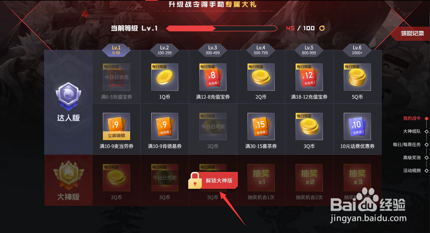 腾讯手游助手升级战令怎么解锁大神版
