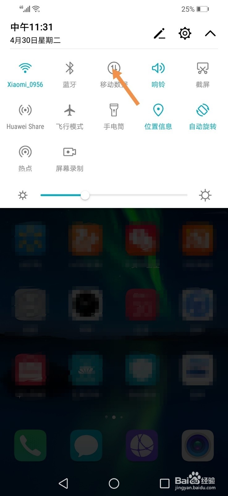 华为荣耀8X在哪里开启移动数据