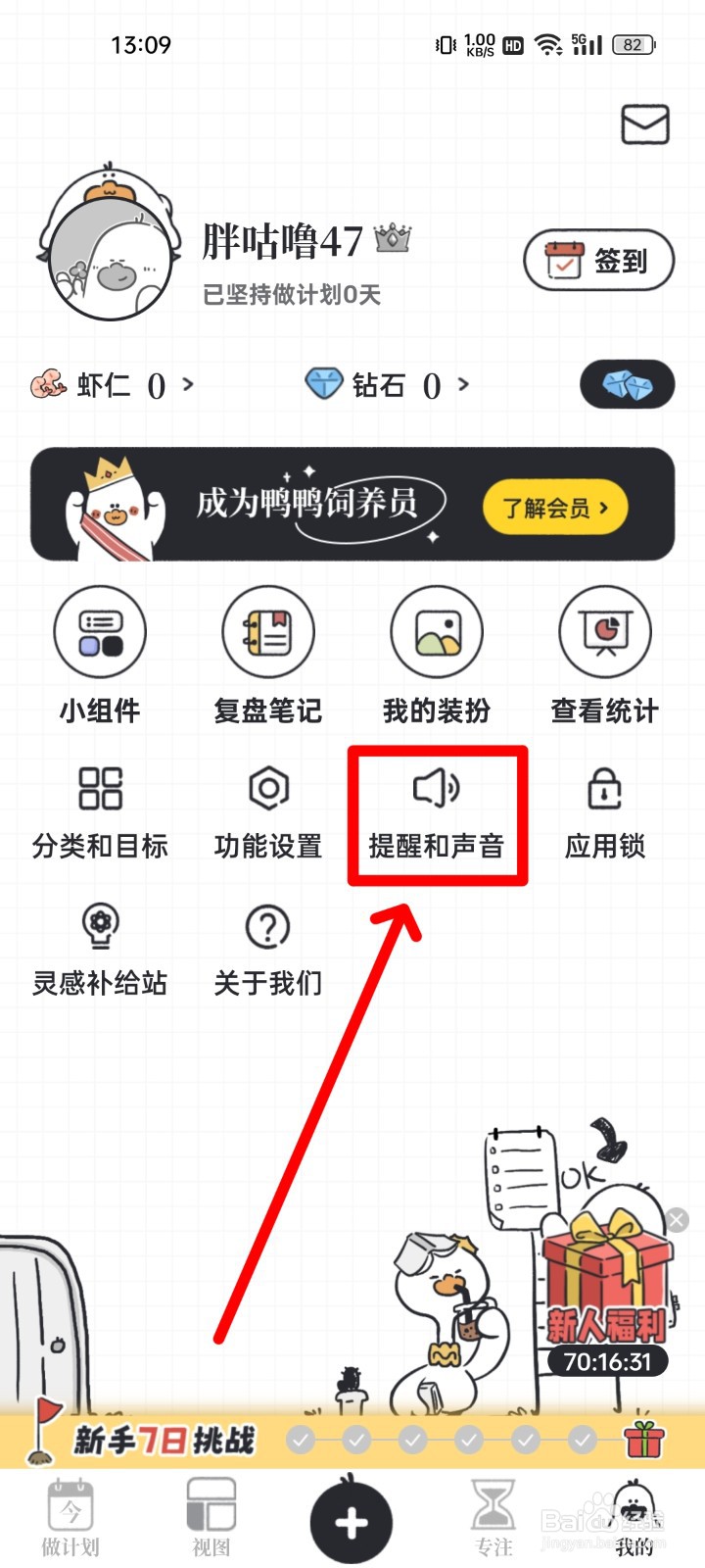 我要做计划APP怎么关闭周报提醒