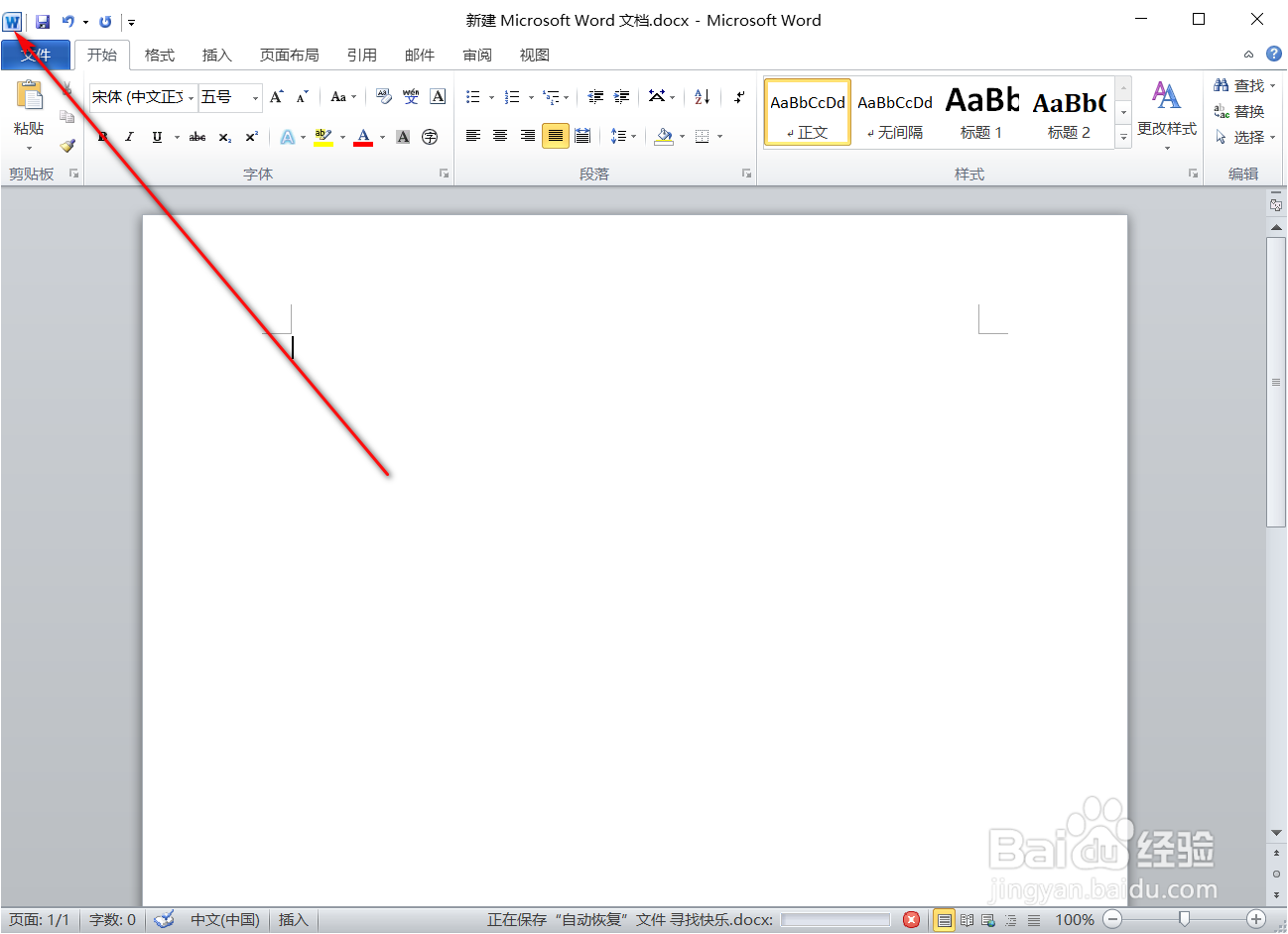 Word怎样输入艺术字