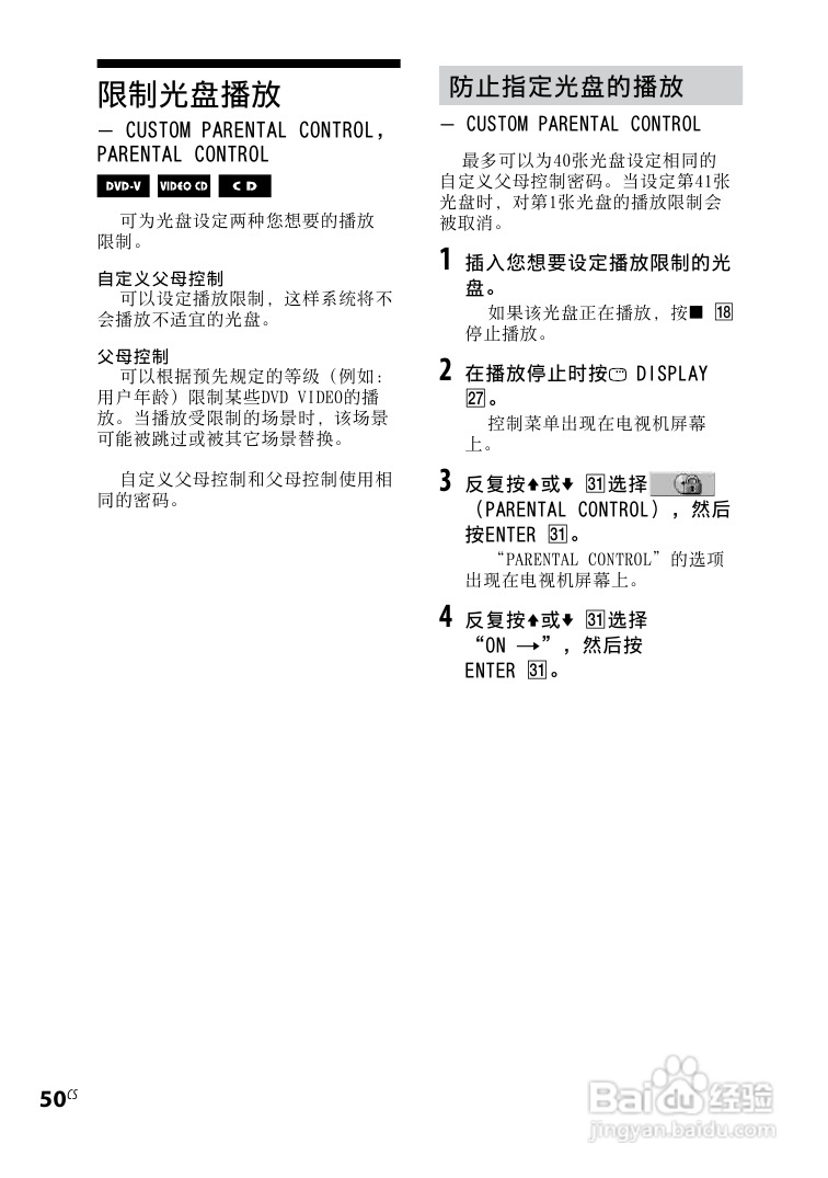 索尼CMT-DH30迷你组合音响使用说明书:[8]
