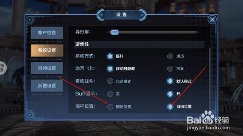 在系统设置的界面找到摇杆设置栏选择"切换的摇杆模式"即可.