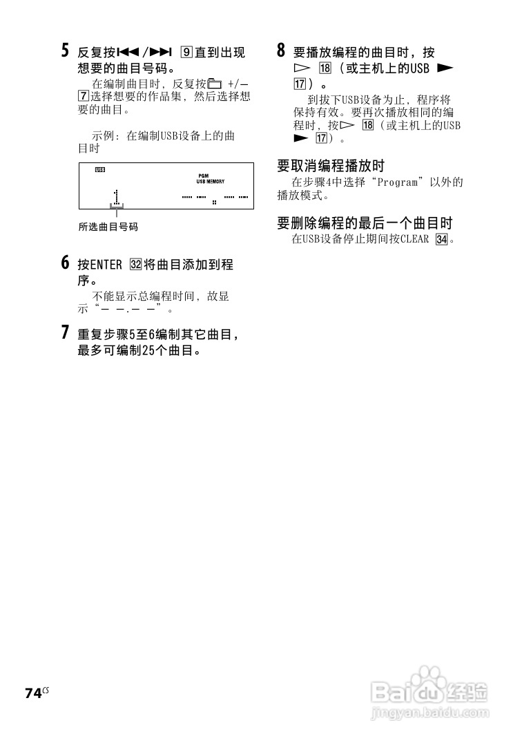 索尼CMT-DH5BT迷你组合音响使用说明书:[10]
