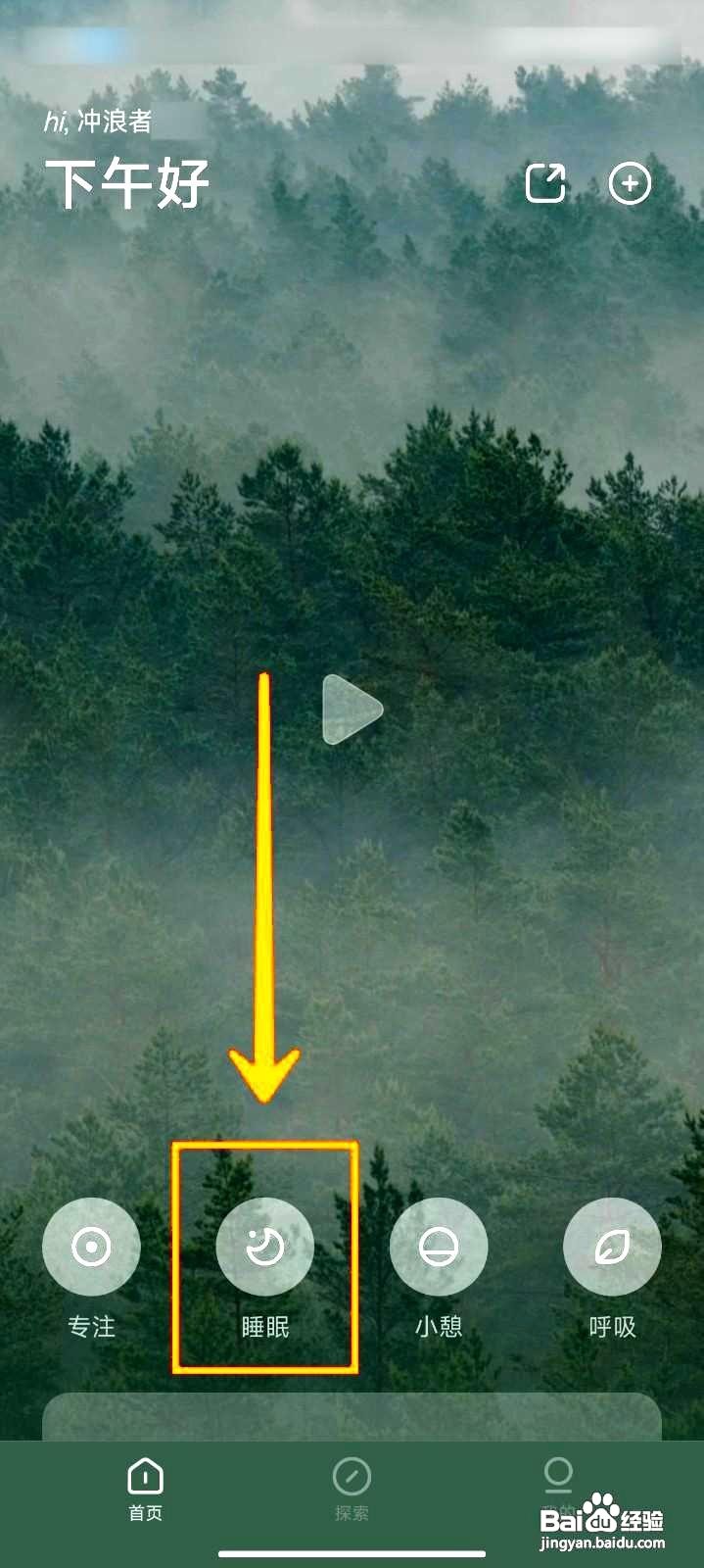 潮汐应用怎么开启睡眠闹钟