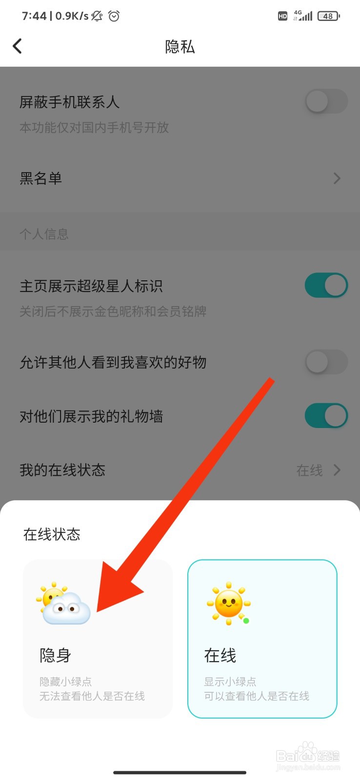 Soul怎么设置成隐身状态