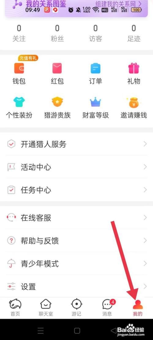 查看猎游软件的订单怎么做